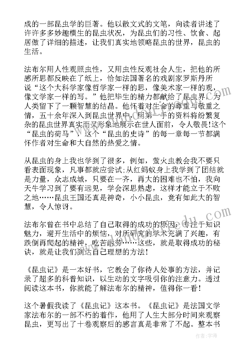 最新三年级的昆虫记读后感 昆虫记三年级读后感(优质5篇)