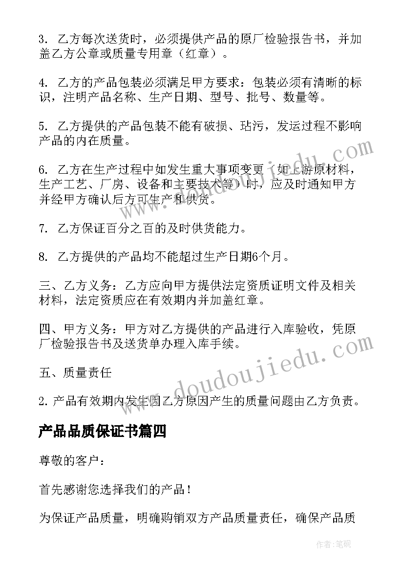 2023年产品品质保证书 产品质量保证书(汇总7篇)