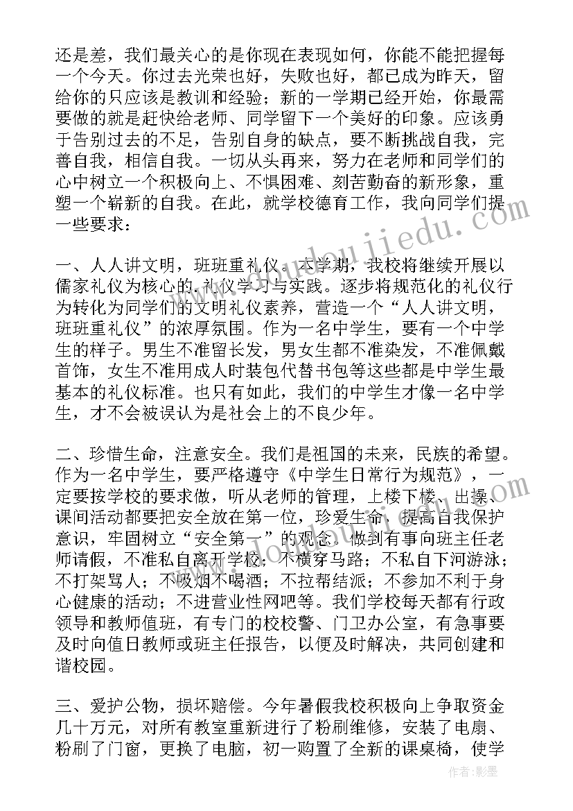 最新德育副校长开学典礼讲话稿(通用6篇)