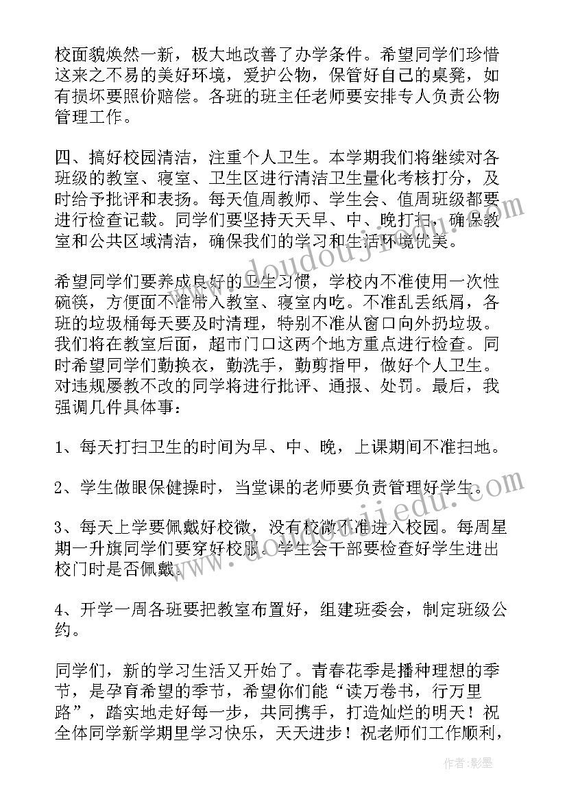 最新德育副校长开学典礼讲话稿(通用6篇)