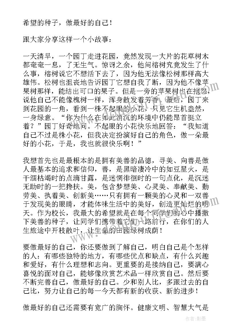 最新德育副校长开学典礼讲话稿(通用6篇)