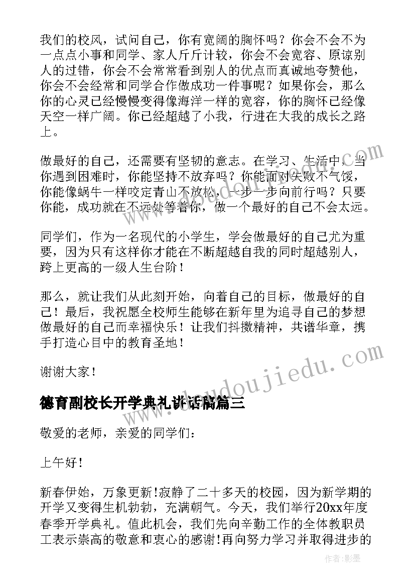 最新德育副校长开学典礼讲话稿(通用6篇)