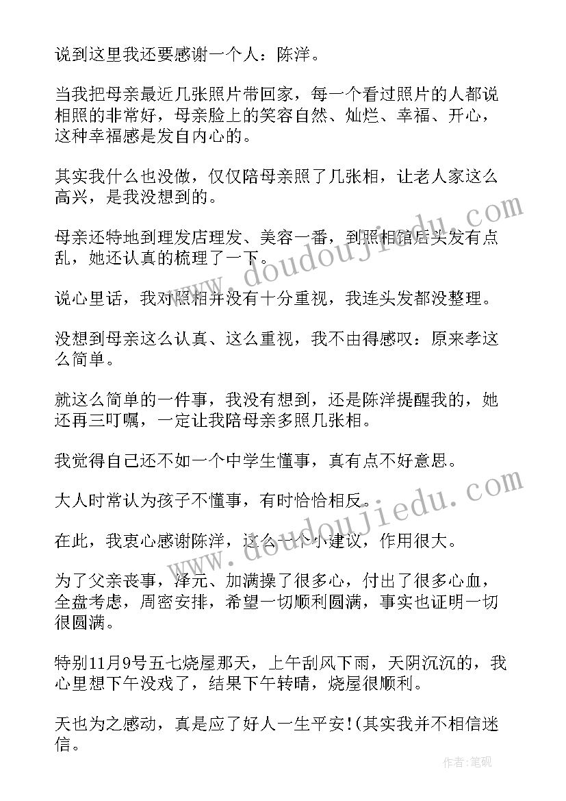 办丧事感谢信(优质9篇)