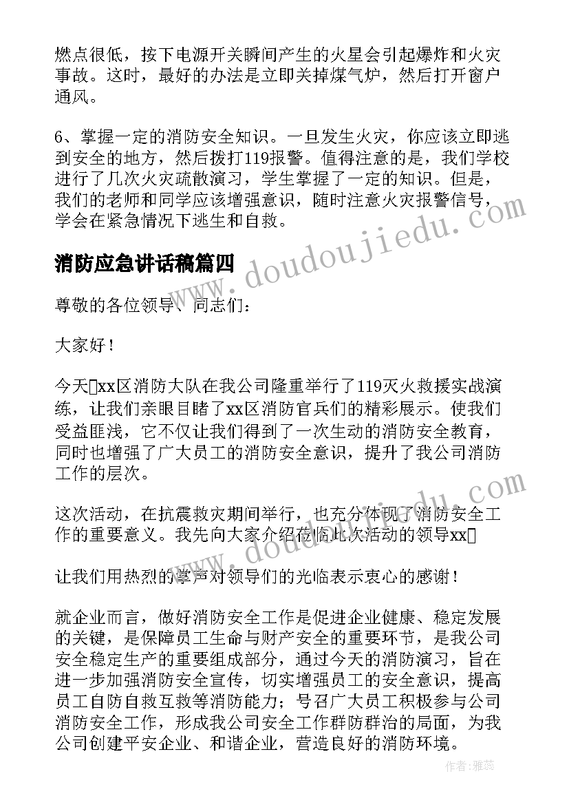 最新消防应急讲话稿 消防应急演练讲话稿(汇总10篇)