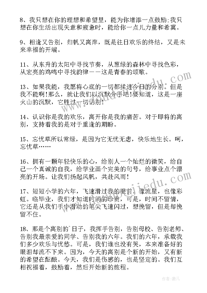 六年级毕业赠言同学祝福语 六年级毕业同学之间赠言(模板9篇)