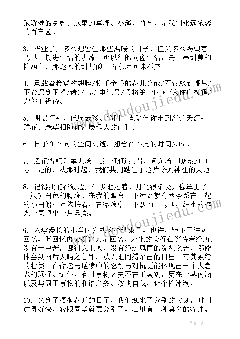 六年级毕业赠言同学祝福语 六年级毕业同学之间赠言(模板9篇)