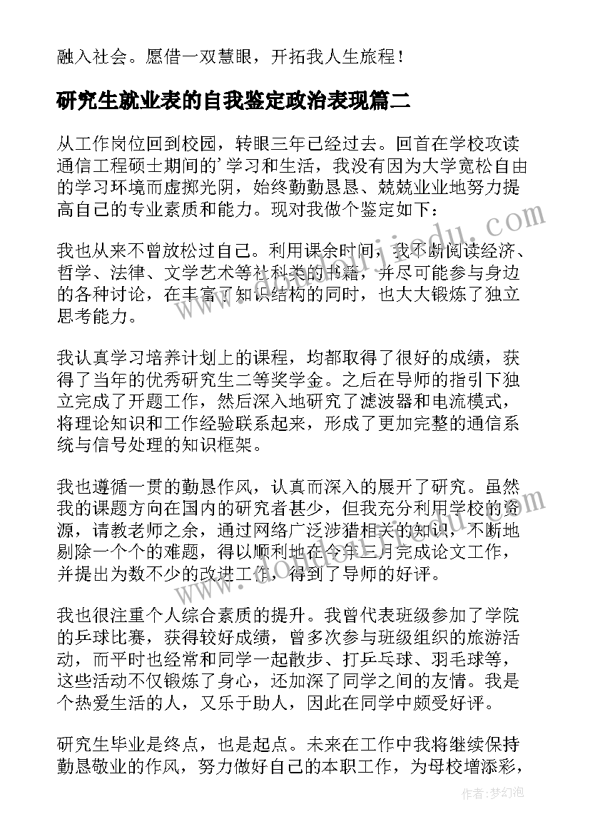 最新研究生就业表的自我鉴定政治表现 研究生就业表自我鉴定(精选5篇)