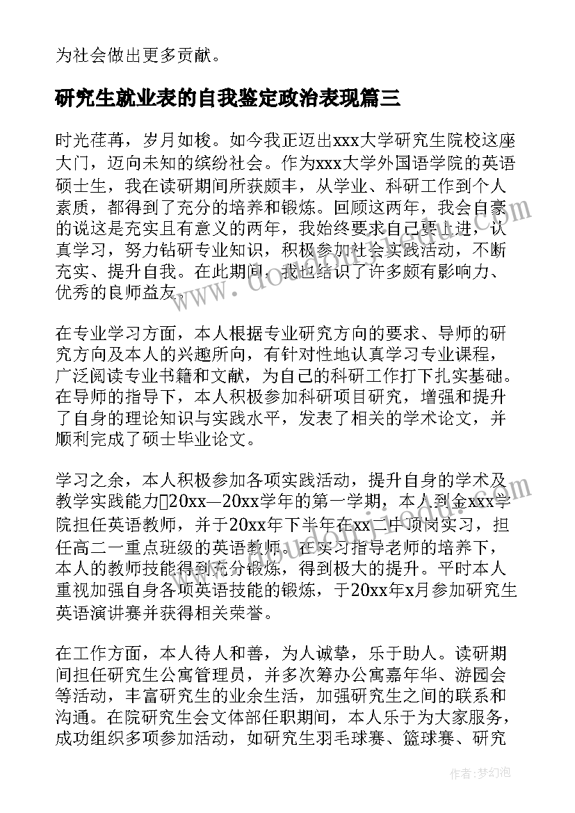 最新研究生就业表的自我鉴定政治表现 研究生就业表自我鉴定(精选5篇)