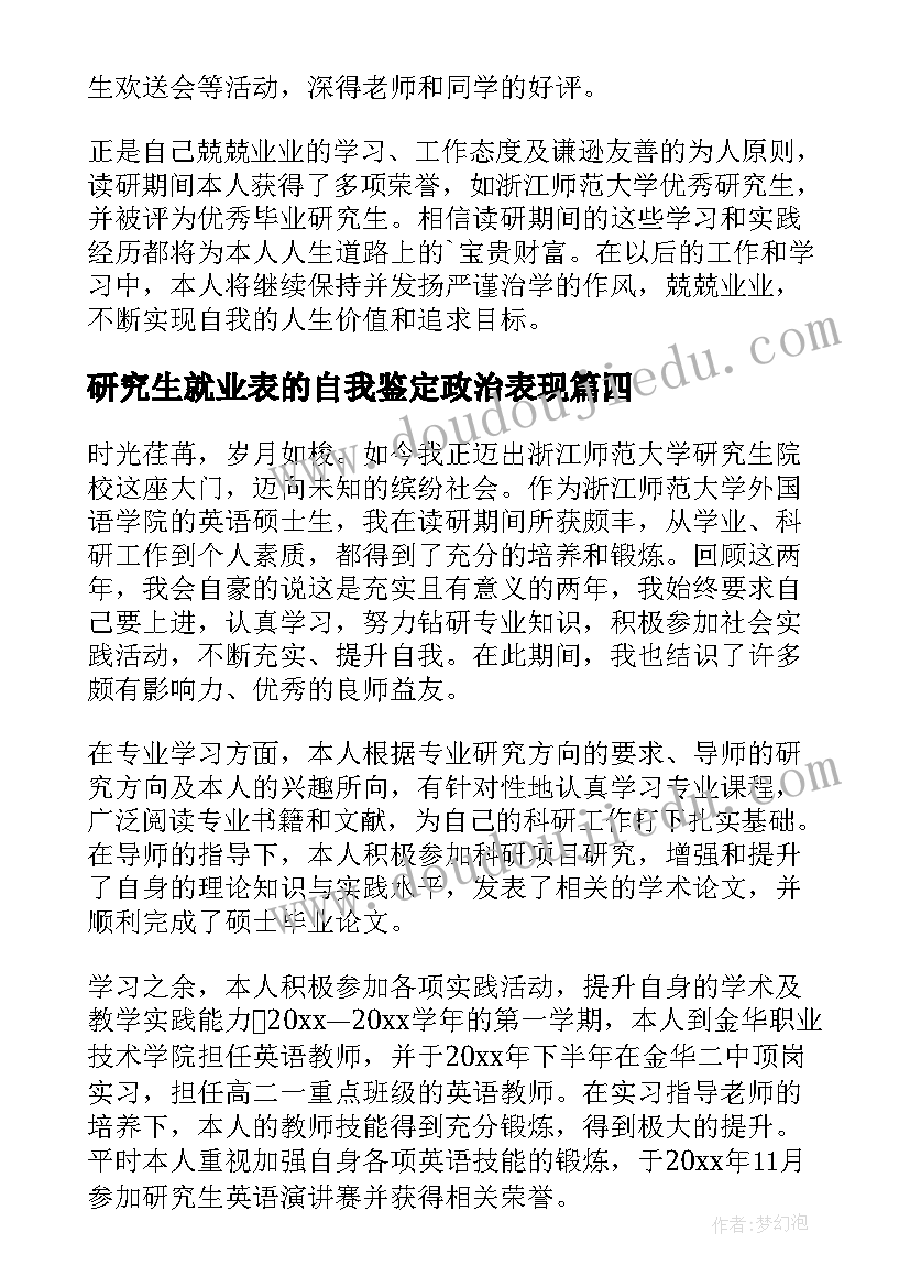 最新研究生就业表的自我鉴定政治表现 研究生就业表自我鉴定(精选5篇)