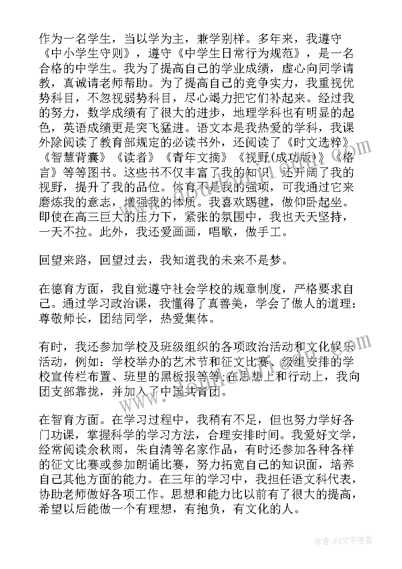 小学毕业档案的自我评价(大全9篇)