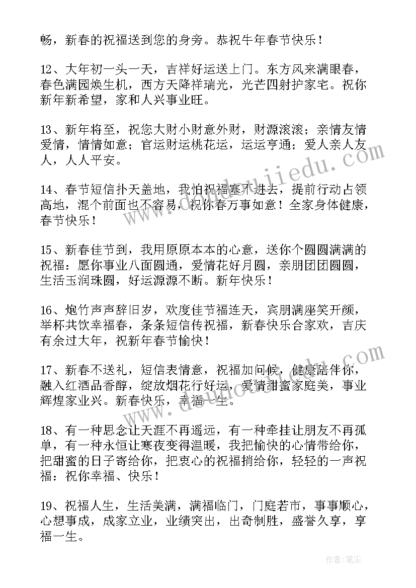 2023年春节朋友祝福语最温馨的话(实用6篇)