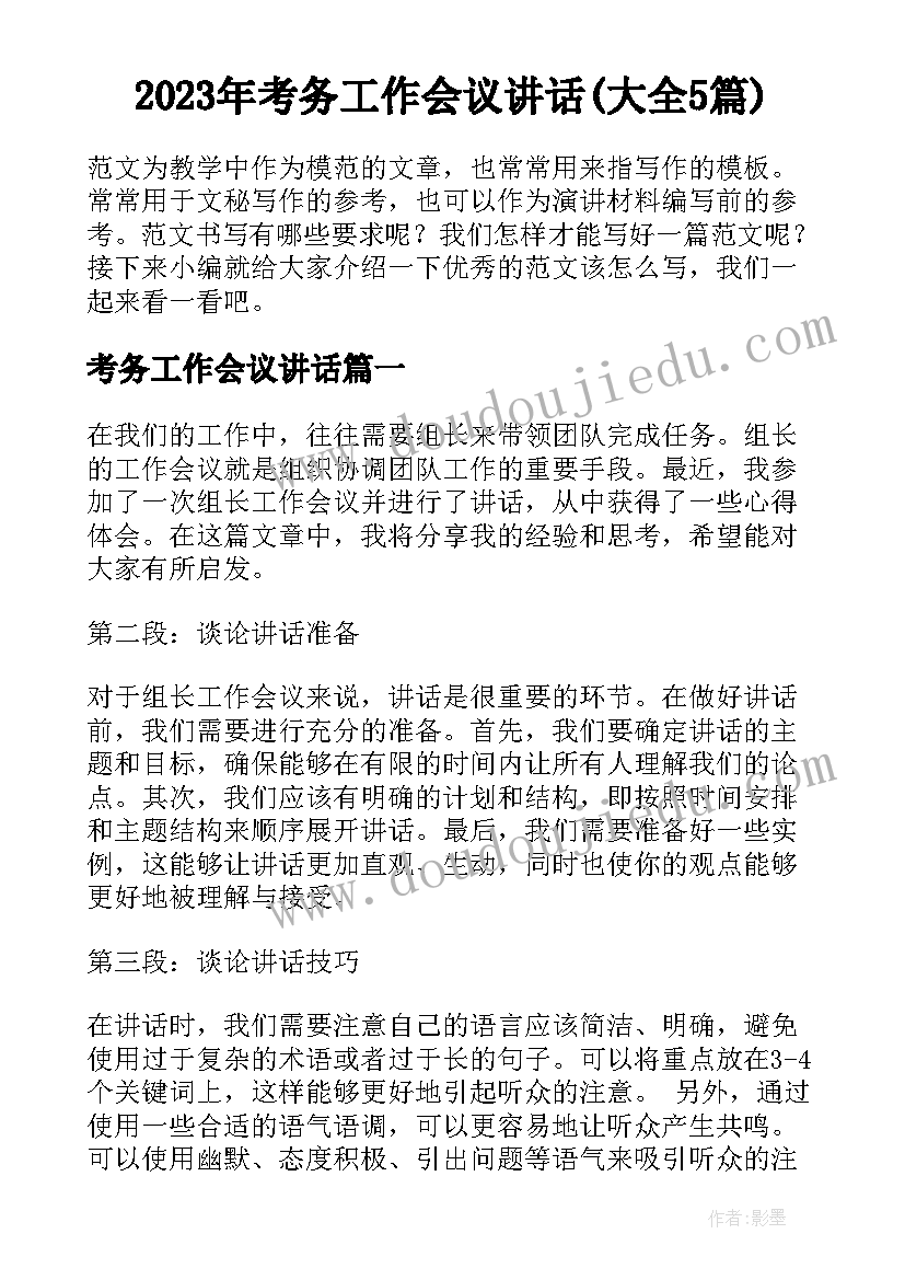 2023年考务工作会议讲话(大全5篇)