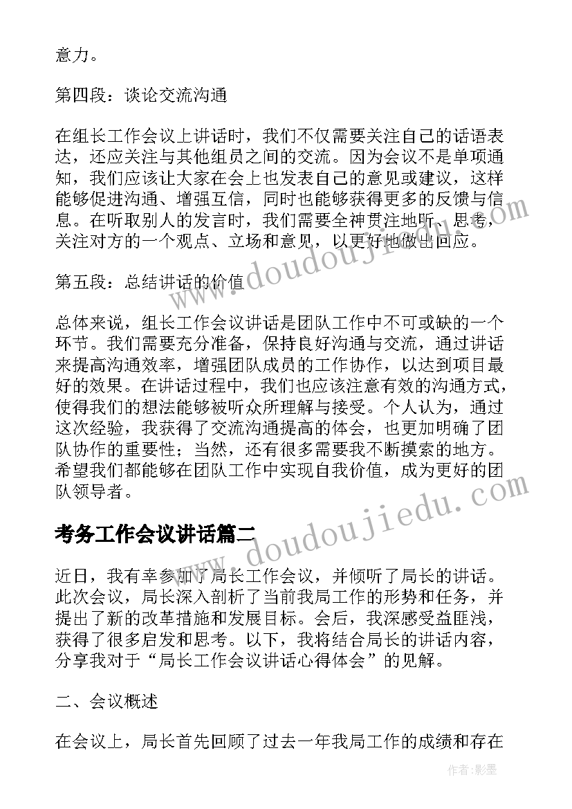 2023年考务工作会议讲话(大全5篇)