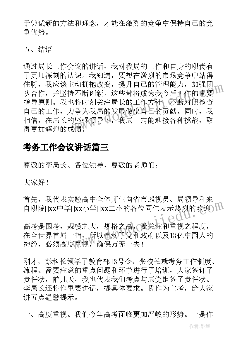 2023年考务工作会议讲话(大全5篇)