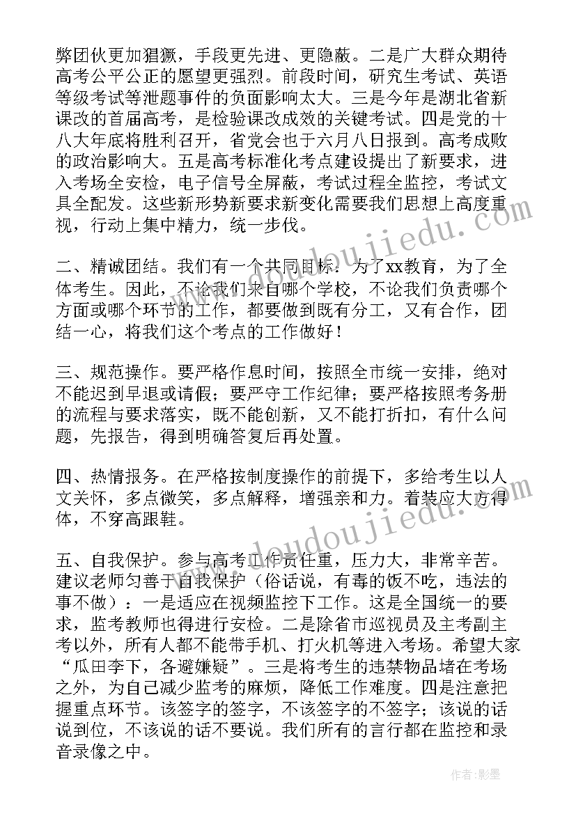 2023年考务工作会议讲话(大全5篇)