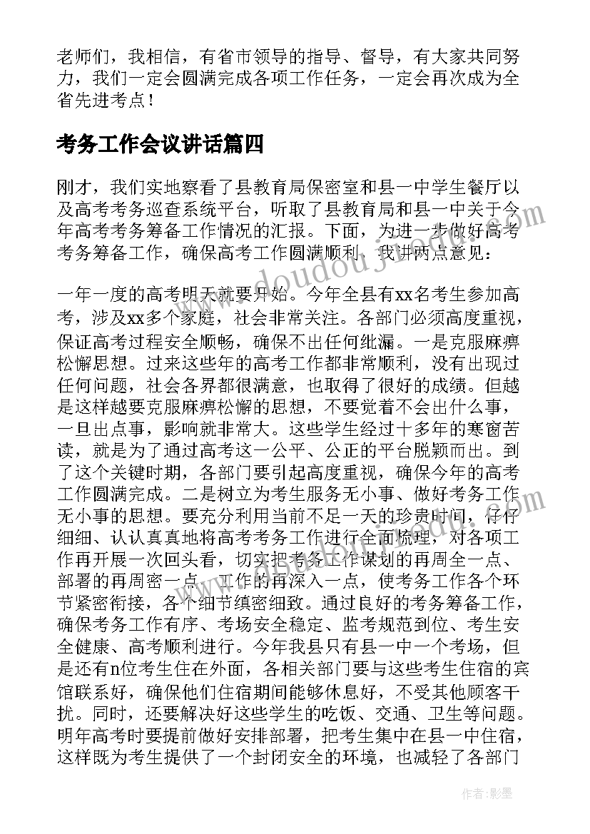 2023年考务工作会议讲话(大全5篇)