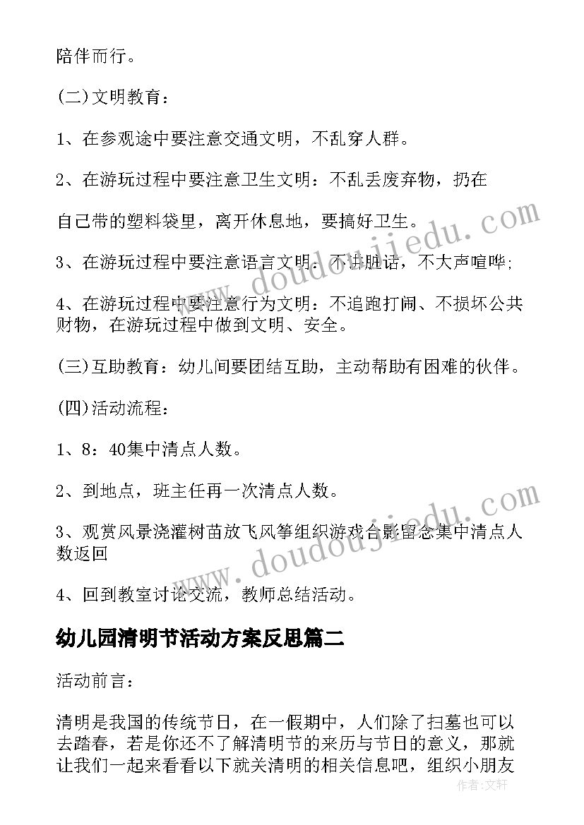 最新幼儿园清明节活动方案反思(优秀10篇)