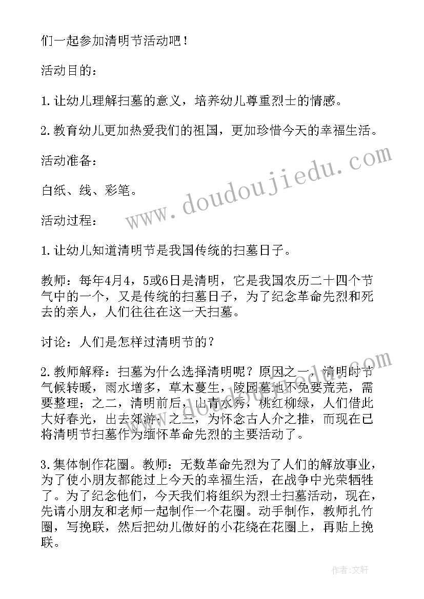 最新幼儿园清明节活动方案反思(优秀10篇)