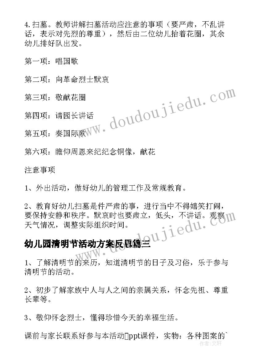 最新幼儿园清明节活动方案反思(优秀10篇)