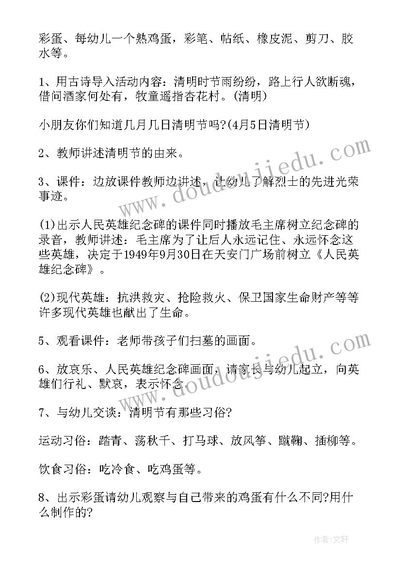 最新幼儿园清明节活动方案反思(优秀10篇)