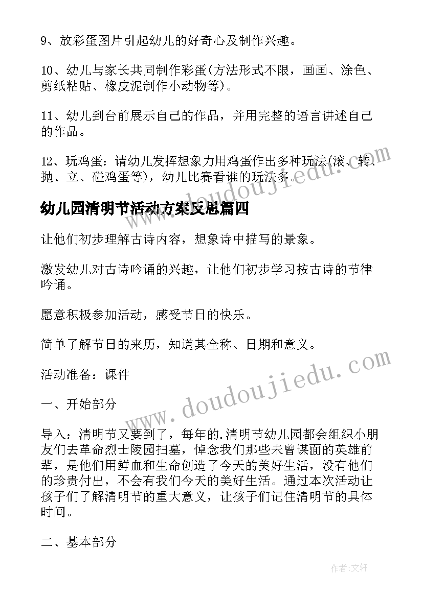 最新幼儿园清明节活动方案反思(优秀10篇)