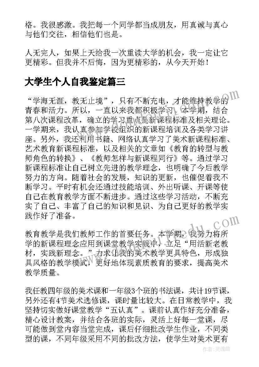 2023年大学生个人自我鉴定(优秀6篇)