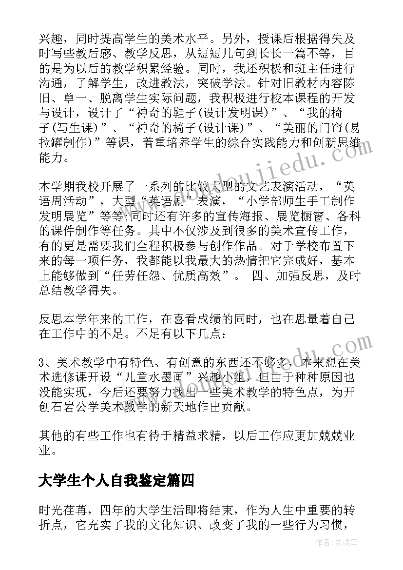 2023年大学生个人自我鉴定(优秀6篇)