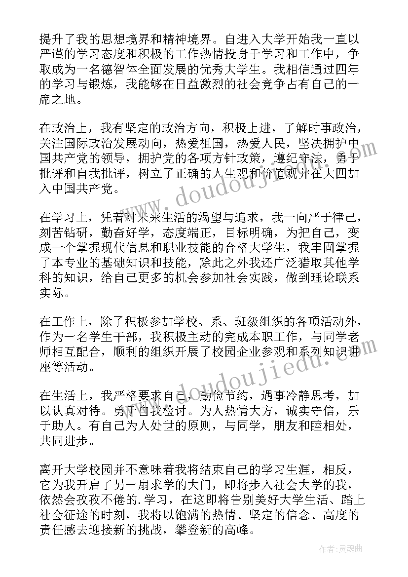 2023年大学生个人自我鉴定(优秀6篇)