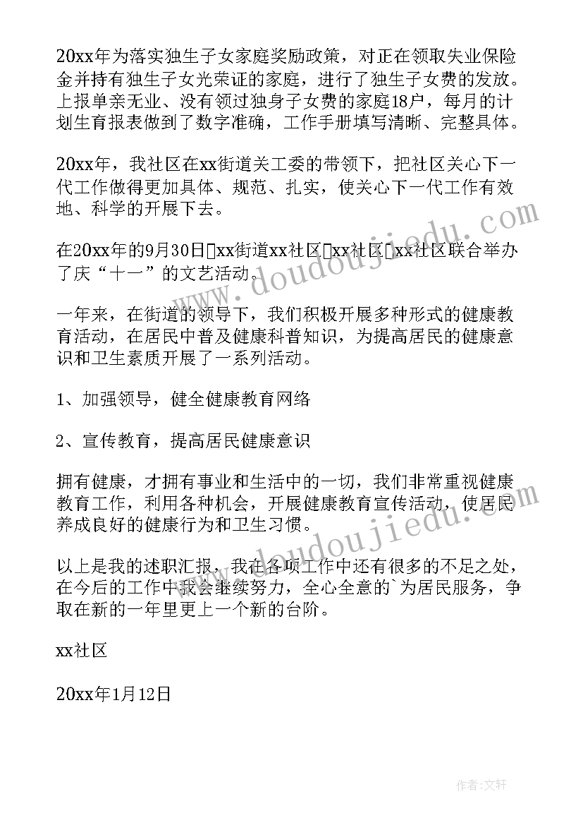 最新社区副主任任命发言(通用6篇)