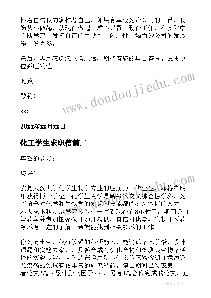 化工学生求职信 化学专业求职信(优质5篇)