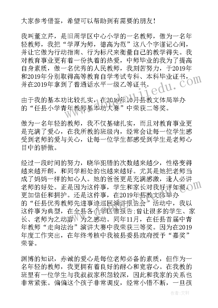 最新寻找最美教师宣传标语(优质5篇)