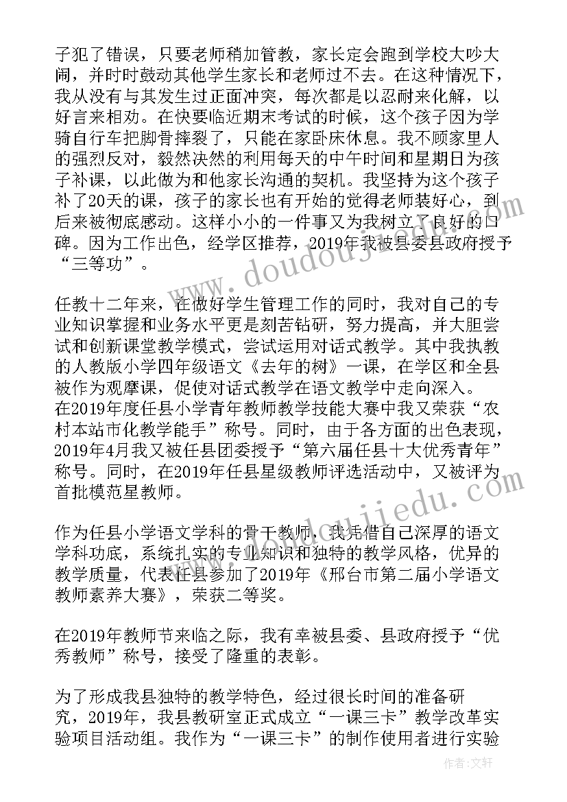 最新寻找最美教师宣传标语(优质5篇)