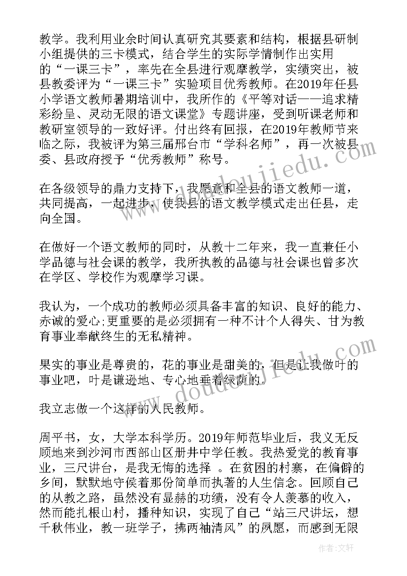 最新寻找最美教师宣传标语(优质5篇)