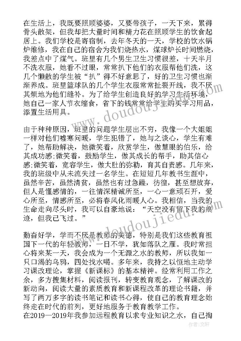 最新寻找最美教师宣传标语(优质5篇)