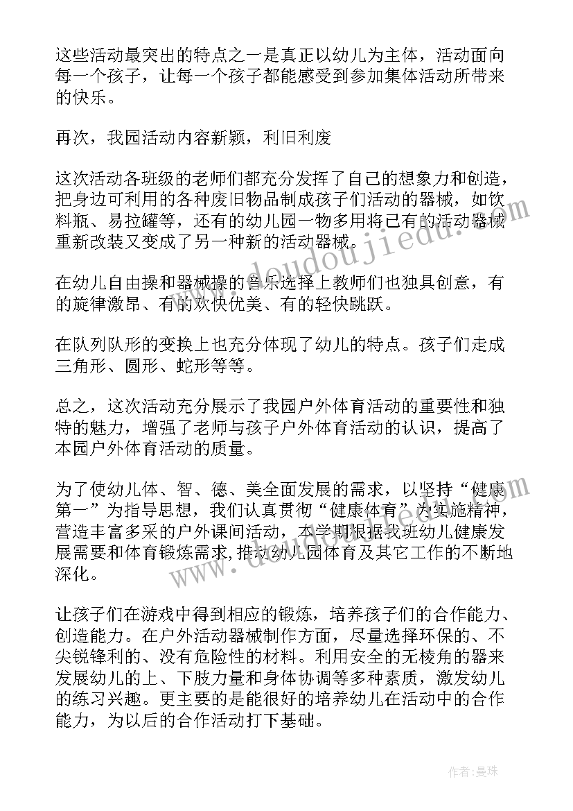 中班幼儿自我介绍台词 幼儿园中班户外活动总结(模板9篇)