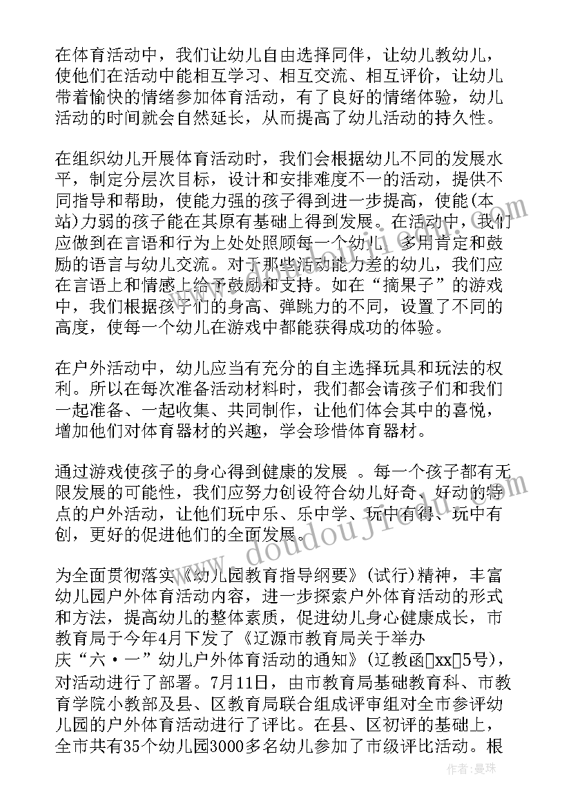 中班幼儿自我介绍台词 幼儿园中班户外活动总结(模板9篇)