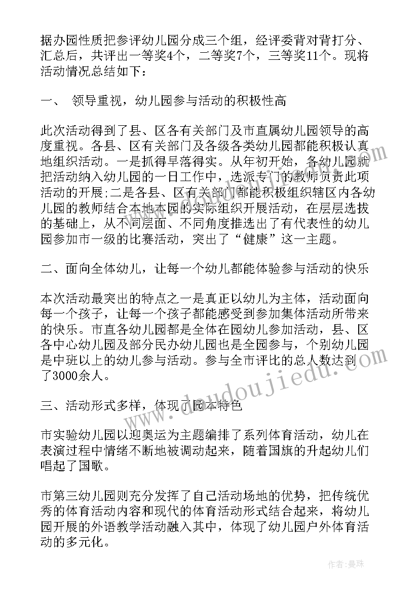 中班幼儿自我介绍台词 幼儿园中班户外活动总结(模板9篇)