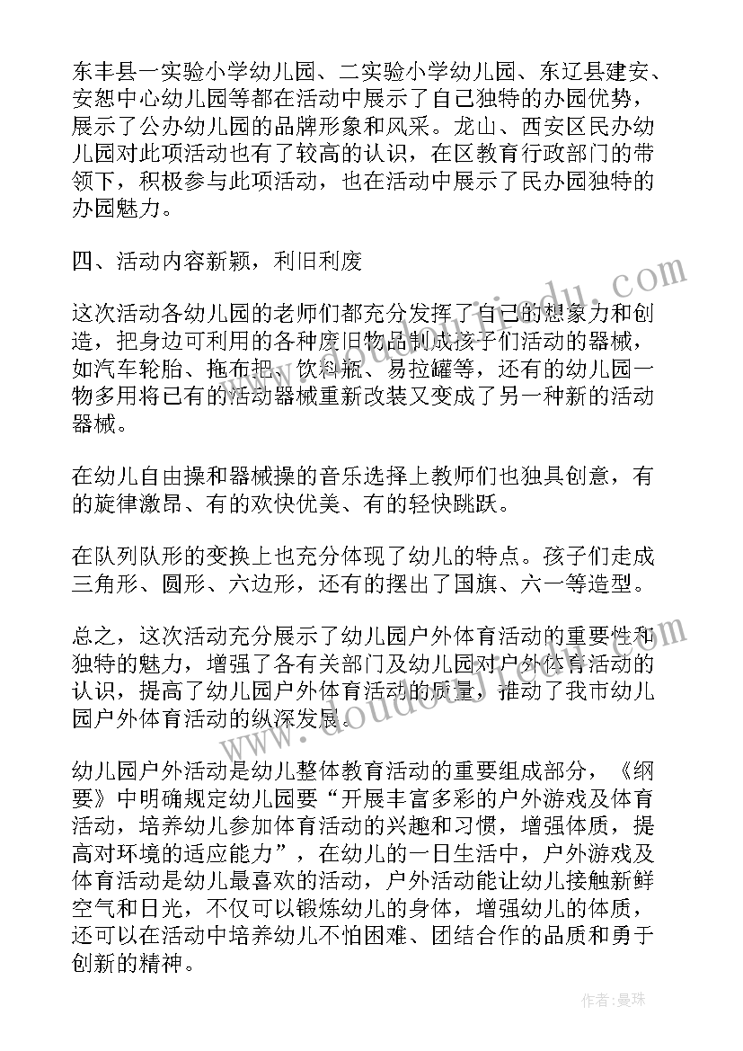 中班幼儿自我介绍台词 幼儿园中班户外活动总结(模板9篇)