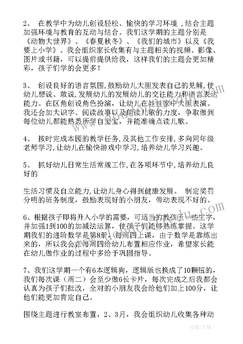 最新大班下学期的个人计划(大全8篇)