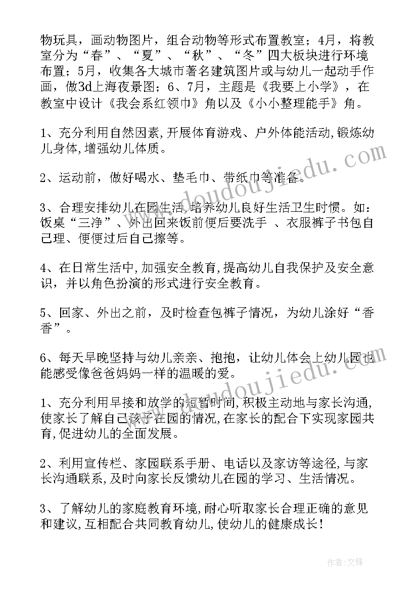 最新大班下学期的个人计划(大全8篇)