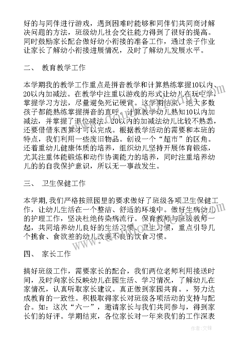 最新大班下学期的个人计划(大全8篇)