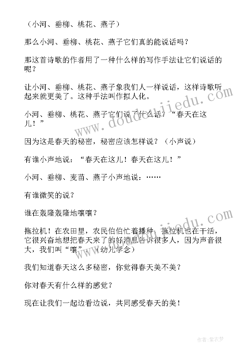 春天的秘密大班语言公开课 春天的秘密大班教案(汇总8篇)