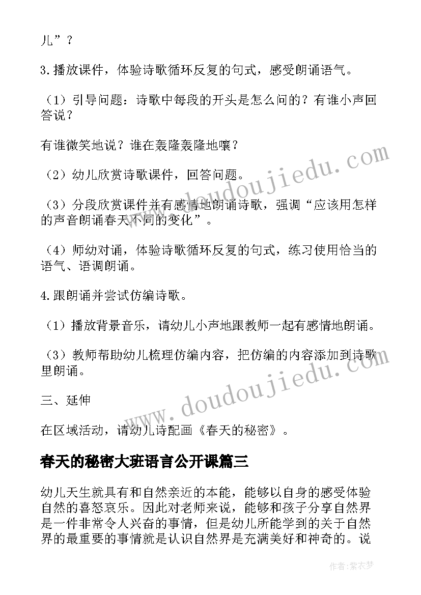 春天的秘密大班语言公开课 春天的秘密大班教案(汇总8篇)