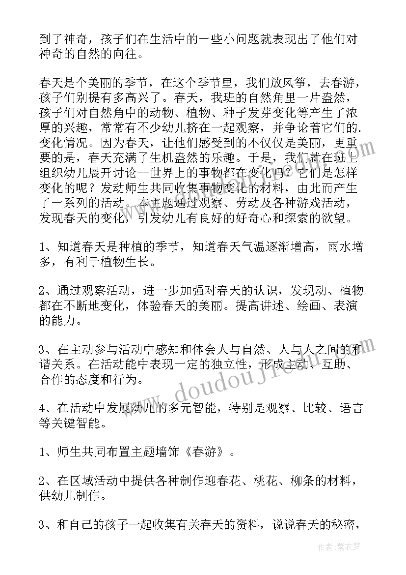 春天的秘密大班语言公开课 春天的秘密大班教案(汇总8篇)