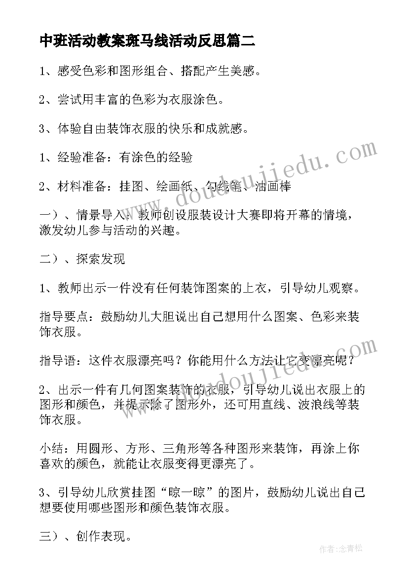 2023年中班活动教案斑马线活动反思(优秀7篇)