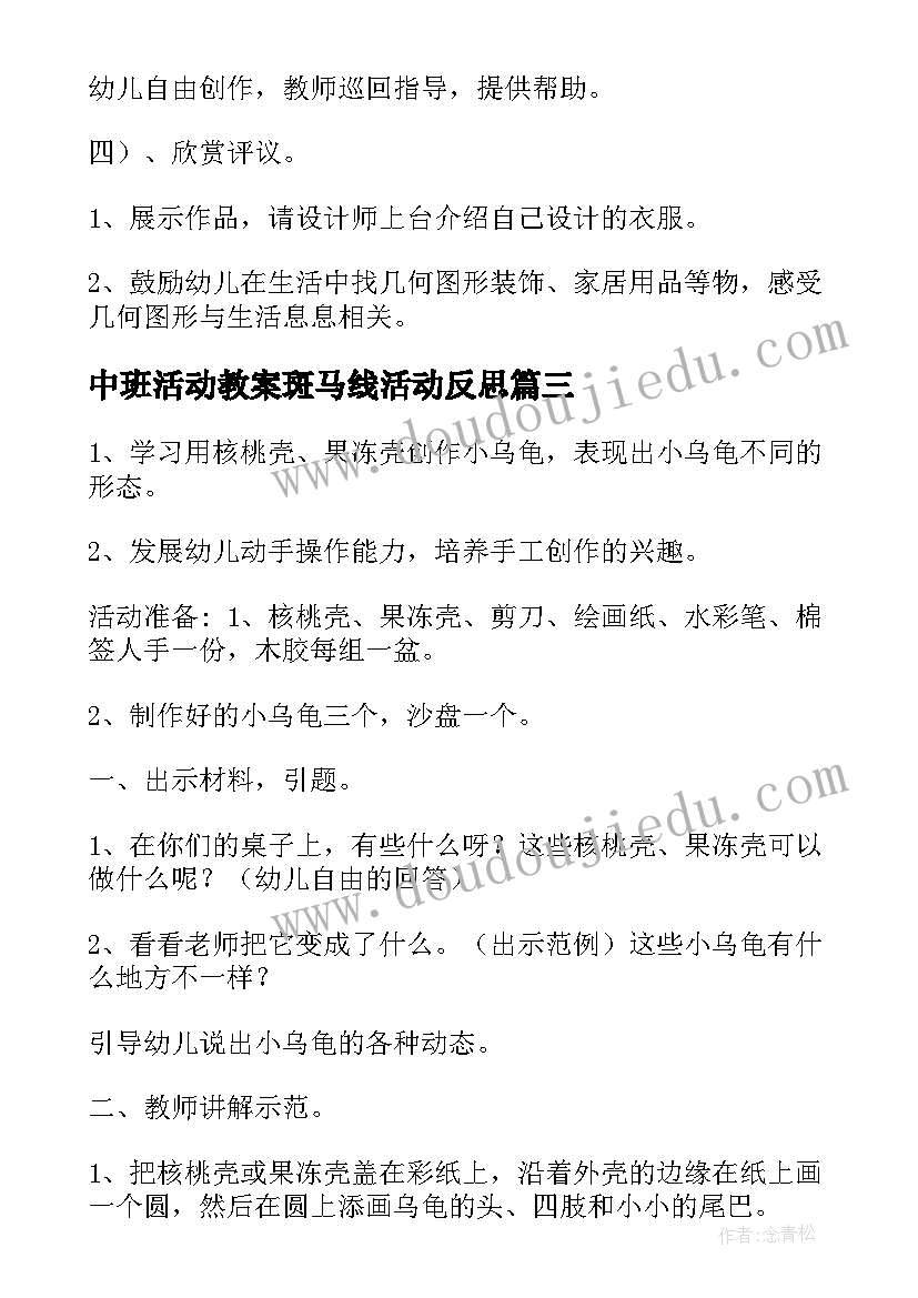 2023年中班活动教案斑马线活动反思(优秀7篇)