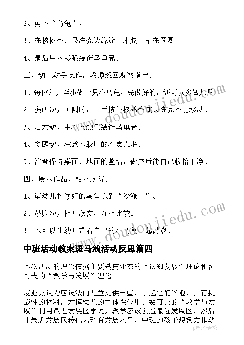 2023年中班活动教案斑马线活动反思(优秀7篇)