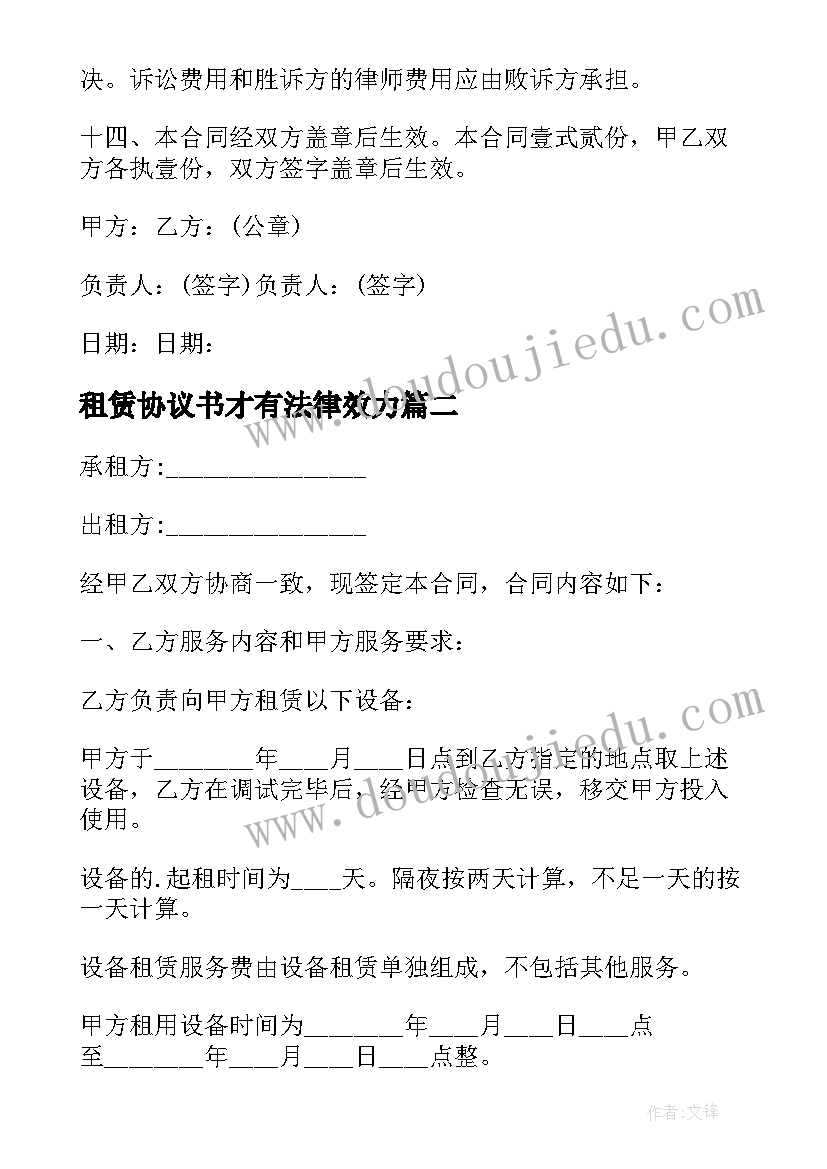 2023年租赁协议书才有法律效力(大全5篇)