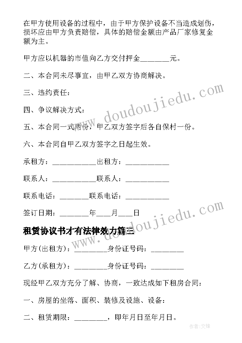 2023年租赁协议书才有法律效力(大全5篇)