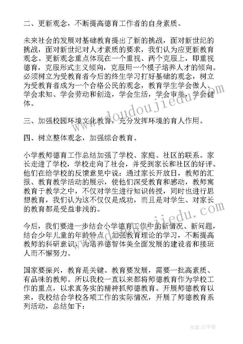 2023年德育总结大学生大专毕业(精选6篇)